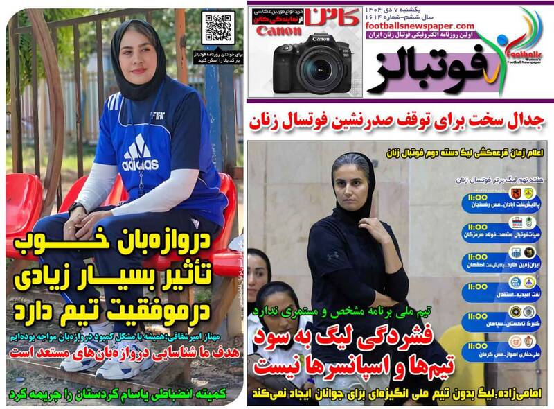 عکس/ تیتر روزنامه‌های ورزشی ۷ دی ۱۴۰۴