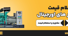 قیمت دیزل ژنراتور در سال ۱۴۰۵ چقدر است؟