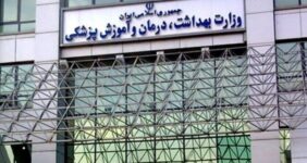 آخرین اخبار از استخدام وزارت بهداشت