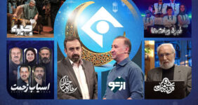 برنامه‌های شبکه یک در رمضان ۱۴۰۵؛ از «ماه خدا» تا «نبرد ربات‌ها»