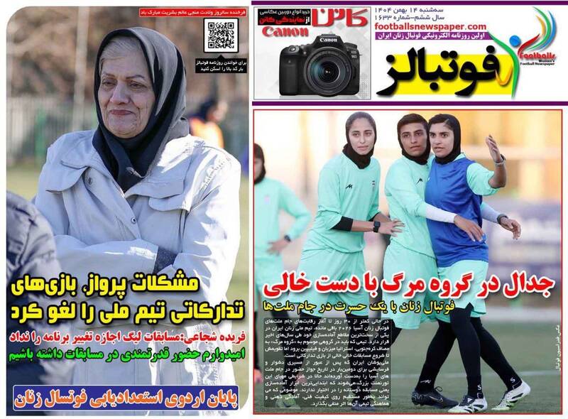 عکس/ تیتر روزنامه‌های ورزشی سه‌شنبه ۱۴ بهمن ۱۴۰۴