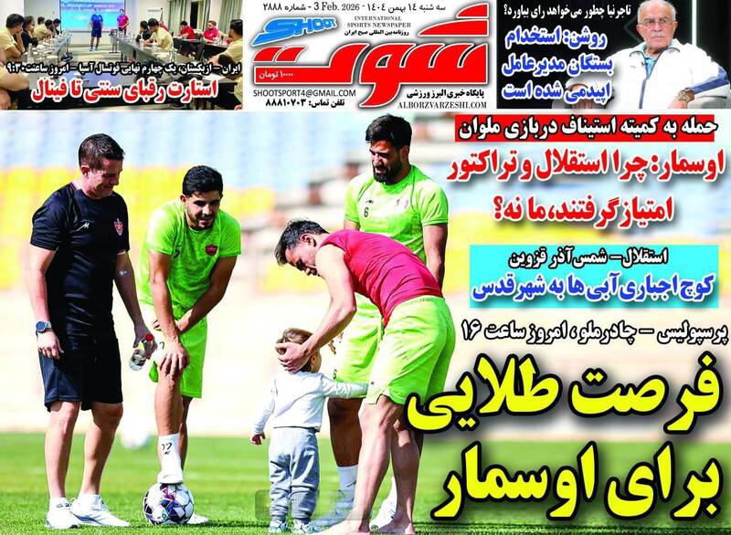 عکس/ تیتر روزنامه‌های ورزشی سه‌شنبه ۱۴ بهمن ۱۴۰۴