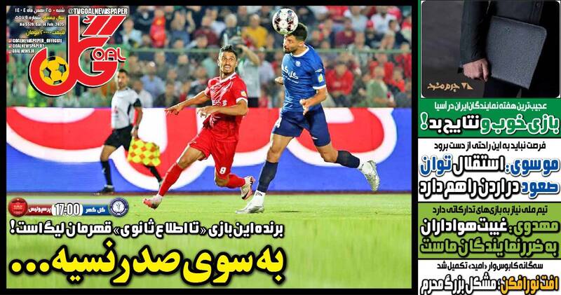 عکس/ تیتر روزنامه‌های ورزشی شنبه ۲۵ بهمن ۱۴۰۴