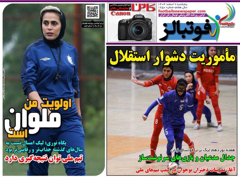 عکس/ تیتر روزنامه‌های ورزشی پنجشنبه ۷ اسفند ۱۴۰۴