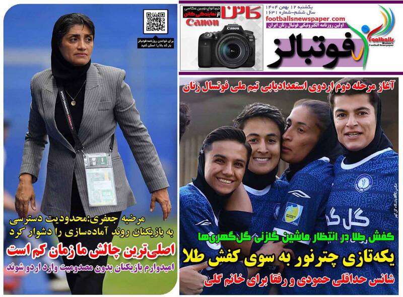 عکس/ تیتر روزنامههای ورزشی یکشنبه ۱۲ بهمن ۱۴۰۴ عکس/ تیتر روزنامههای ورزشی یکشنبه ۱۲ بهمن ۱۴۰۴