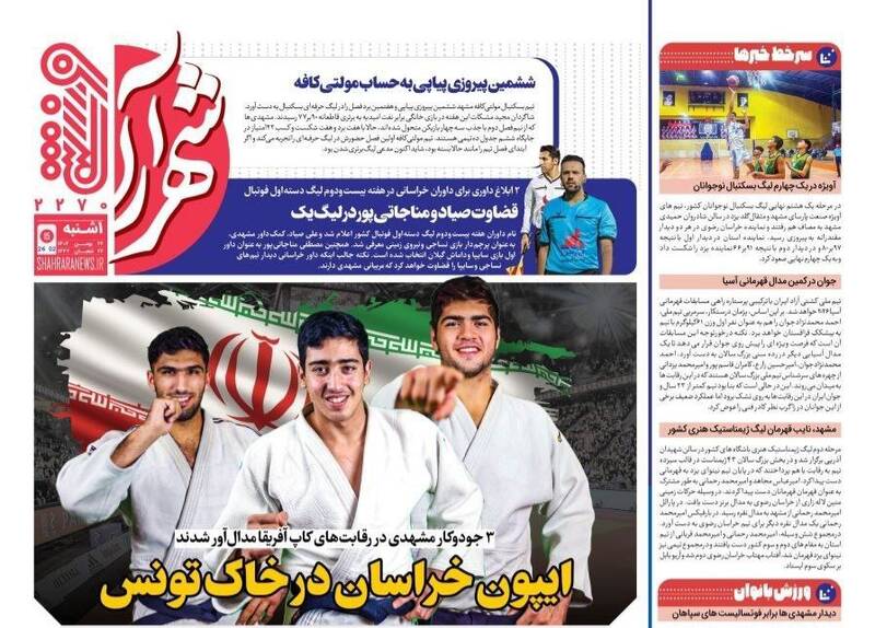 عکس/ تیتر روزنامه‌های ورزشی یکشنبه ۲۶ بهمن ۱۴۰۴