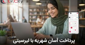لیرسیتی پلی امن برای مدیریت مالی بین تومان، لیر ، تتر
