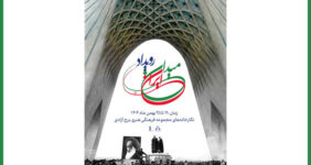 نمایش تصاویر دیده نشده از انقلاب اسلامی در رویداد «میدان ایران»