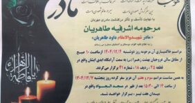 پیام تسلیت فدراسیون ورزش‌های آبی در پی درگذشت مادر سیروس طاهریان
