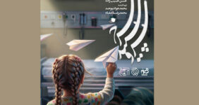 اپیزود جدید «سرو، سپید، سرخ» امشب روی آنتن میرود اپیزود جدید «سرو، سپید، سرخ» امشب روی آنتن میرود