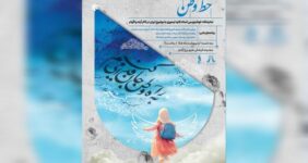 «خط وطن» به برج آزادی رسید؛ روایت هنری ایران با قلم و احساس «خط وطن» به برج آزادی رسید؛ روایت هنری ایران با قلم و احساس