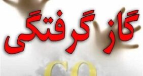 در صورت نشت گاز یا آسیب به لوله‌ها و تاسیسات گازی چه باید کرد؟