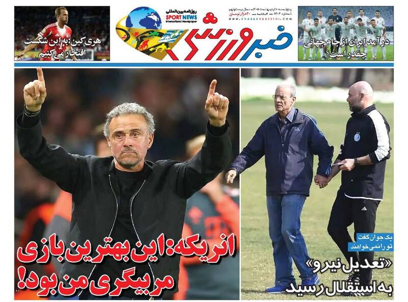 عکس/ تیتر روزنامه های ورزشی پنجشنبه ۱۰ اردیبهشت ۱۴۰۵