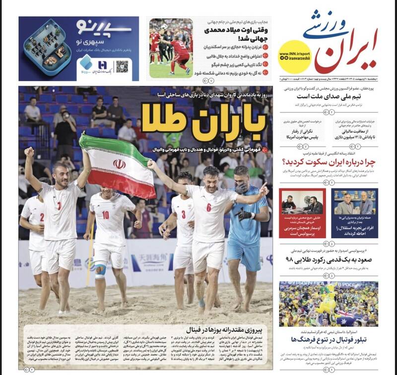 عکس/ تیتر روزنامه های ورزشی پنجشنبه ۱۰ اردیبهشت ۱۴۰۵