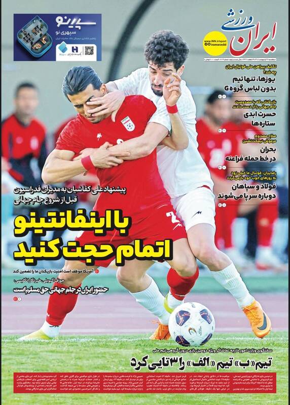 عکس/ تیتر روزنامه‌های ورزشی پنجشنبه ۱۷ اردیبهشت ۱۴۰۵