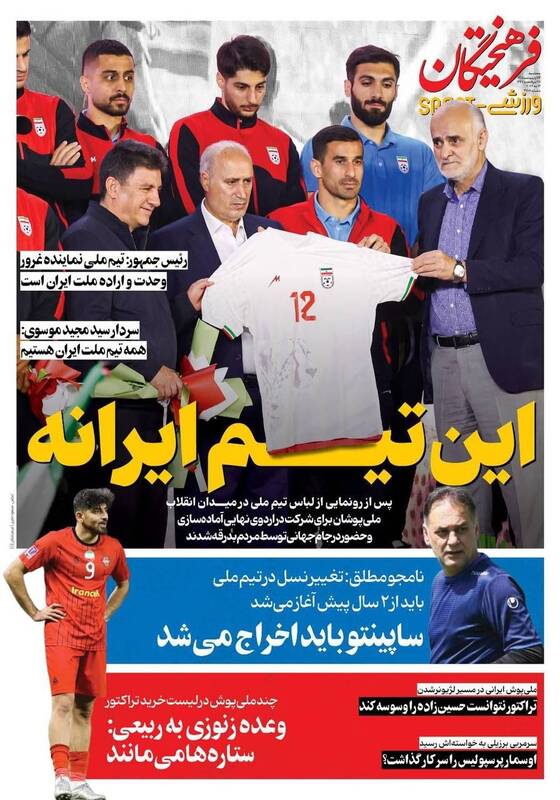 عکس/ تیتر روزنامه‌های ورزشی پنجشنبه ۲۴ اردیبهشت ۱۴۰۵