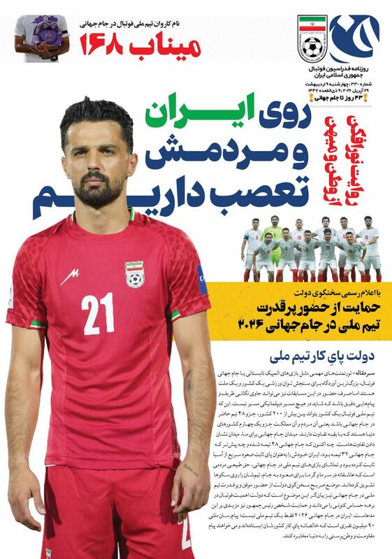 عکس/ تیتر روزنامه‌های ورزشی چهارشنبه ۹ اردیبهشت ۱۴۰۵