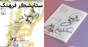 آئین «ستایشگر فرهنگ» به یاد علی خسروی برگزار می‌شود