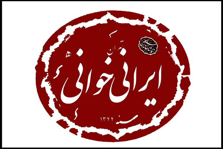 آغاز دومین دوره «ایرانی خوانی» سنگلج با حضور هنرمندان نابینا