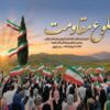 آغاز یادواره نمایشی «طلوع مقاومت» در ۹ استان کشور