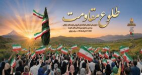 آغاز یادواره نمایشی «طلوع مقاومت» در ۹ استان کشور