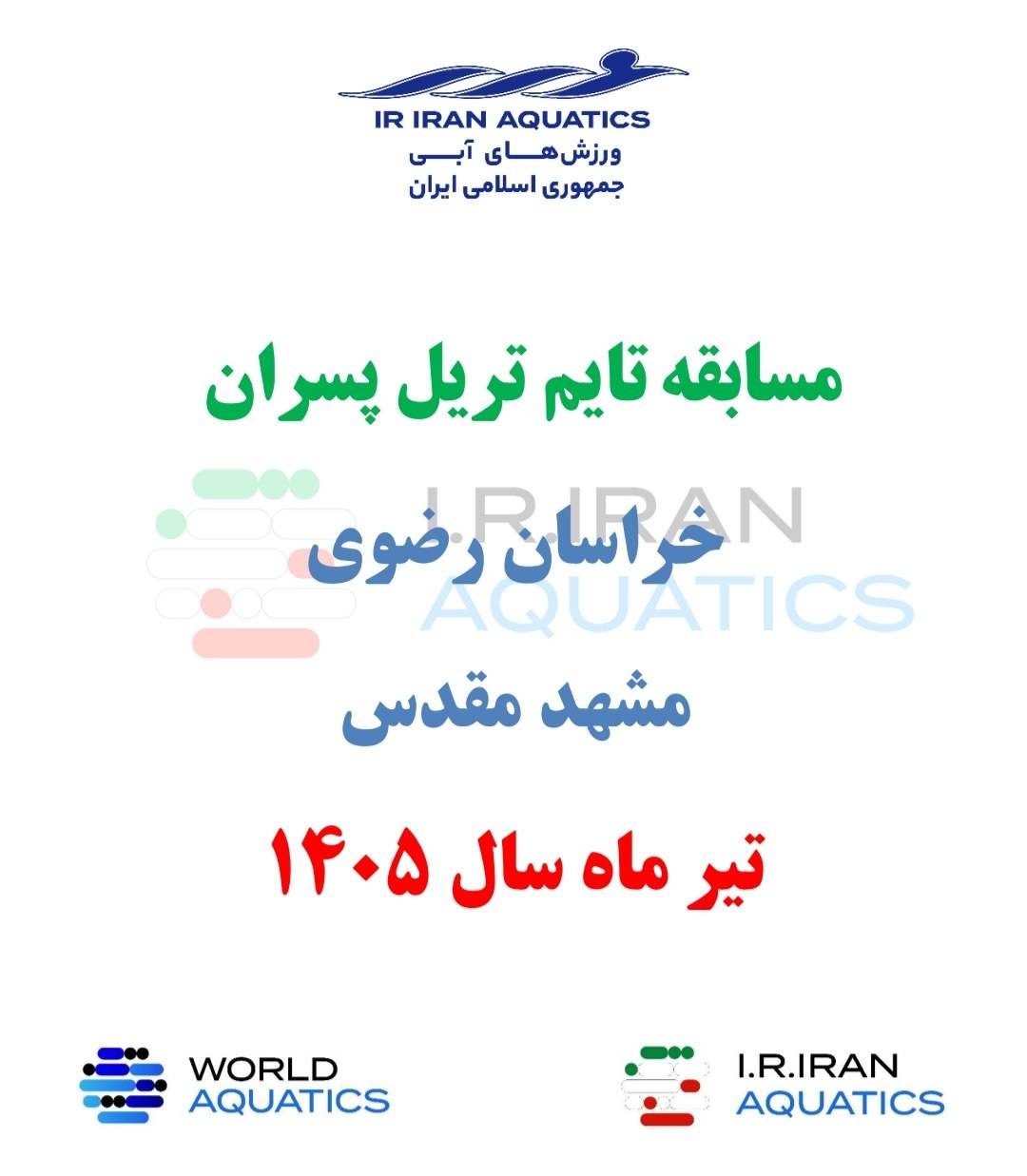 آیین نامه مسابقه تایم تریل پسران – خراسان رضوی