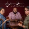 از مهتاب ‌ثروتی تا عباس ‌جمالی در «خَطرَنج»/ گروه بازیگران معرفی شدند