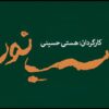 «اسب نورد» ۸ تیر به تالار قشقایی می رسد؛ تاریخ آغاز پیش فروش بلیت
