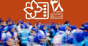 انتشار فراخوان جشنواره کودک با یک بخش ویژه برای میناب