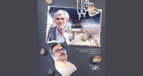 اکران آنلاین مستند «حاج بابا» آغاز شد