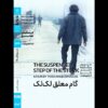 اکران «گام معلق لک‌لک» در سینماتک خانه هنرمندان