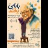 «بابایی بخند» به تالار هنر اجرا می‌آید