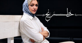 «خطرنج» به تئاتر شهر می‌آید