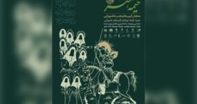 «خیمه هنر» دهه دوم محرم برپا می‌شود