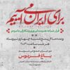 دومین قرار شبانه «باغ فردوس» برپا می‌شود
