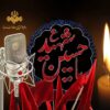 رادیو راوی حماسه کربلا در تاسوعا و عاشورا