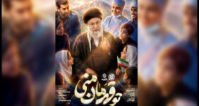 راه اندازی یک پویش سرود در آستانه تشییع «رهبر شهید»