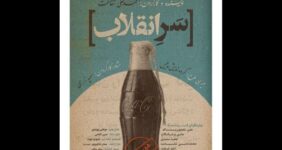 «سر انقلاب» روی صحنه رفت
