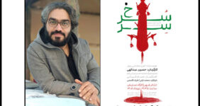 «سِرّسُرخ» در کارگاه نمایش به صحنه می‌رود؛ داستان پشیمانی و فراموشی