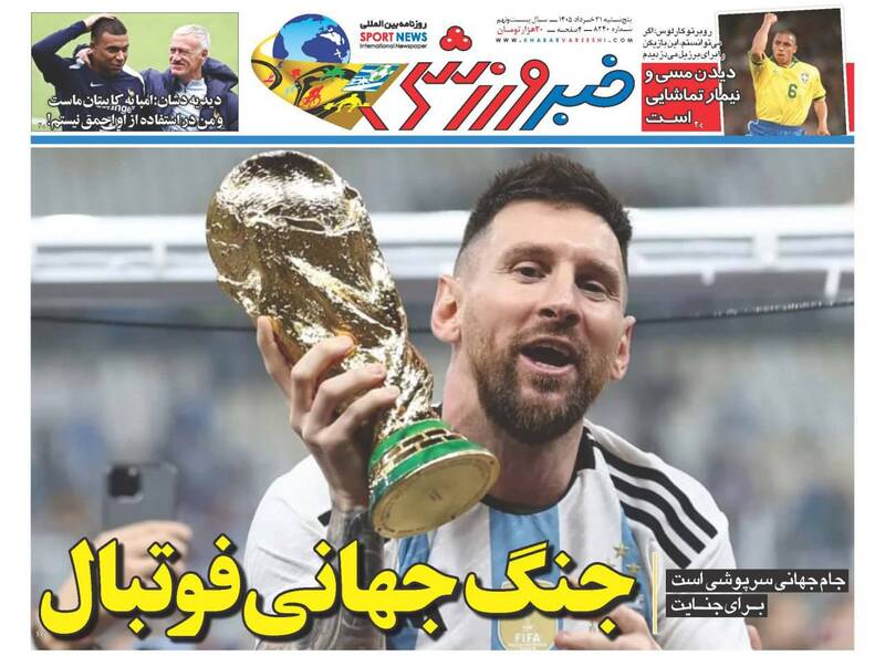 عکس/ تیتر روزنامههای ورزشی پنجشنبه ۲۱ خرداد ۱۴۰۵ عکس/ تیتر روزنامههای ورزشی پنجشنبه ۲۱ خرداد ۱۴۰۵