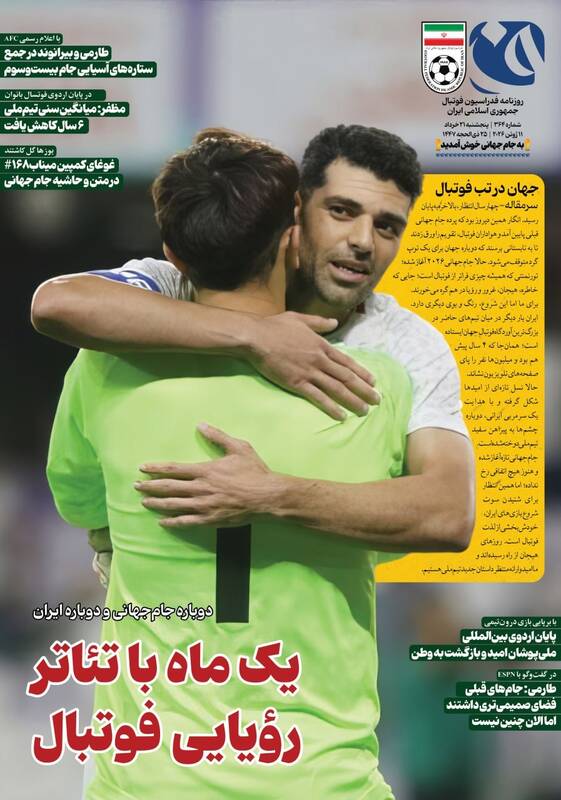 عکس/ تیتر روزنامههای ورزشی پنجشنبه ۲۱ خرداد ۱۴۰۵ عکس/ تیتر روزنامههای ورزشی پنجشنبه ۲۱ خرداد ۱۴۰۵
