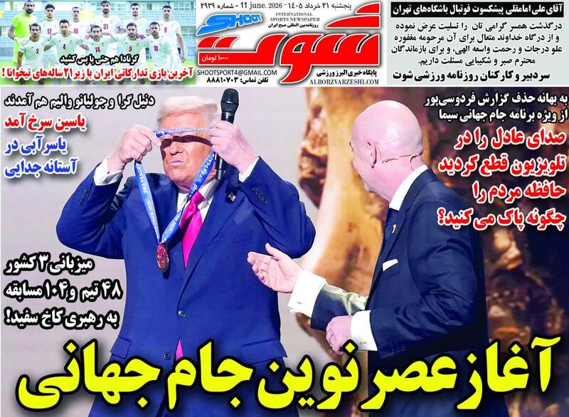 عکس/ تیتر روزنامههای ورزشی پنجشنبه ۲۱ خرداد ۱۴۰۵ عکس/ تیتر روزنامههای ورزشی پنجشنبه ۲۱ خرداد ۱۴۰۵