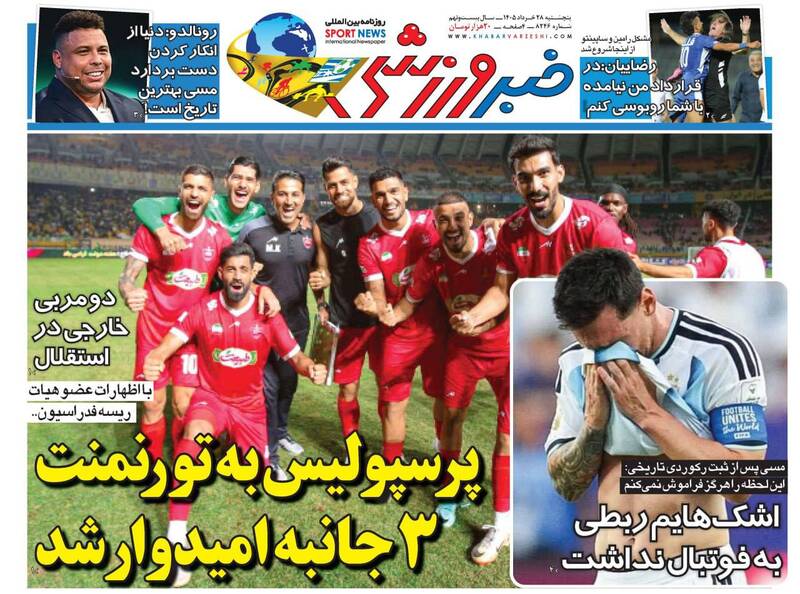 عکس/ تیتر روزنامههای ورزشی پنجشنبه ۲۸ خرداد ۱۴۰۵ عکس/ تیتر روزنامههای ورزشی پنجشنبه ۲۸ خرداد ۱۴۰۵