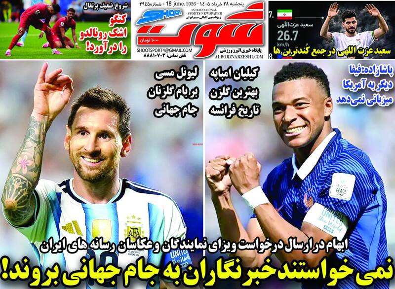 عکس/ تیتر روزنامههای ورزشی پنجشنبه ۲۸ خرداد ۱۴۰۵ عکس/ تیتر روزنامههای ورزشی پنجشنبه ۲۸ خرداد ۱۴۰۵