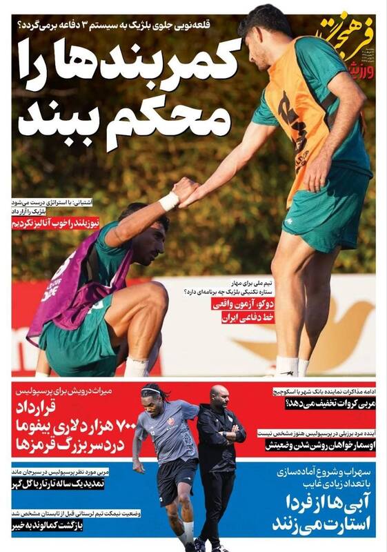 عکس/ تیتر روزنامههای ورزشی پنجشنبه ۲۸ خرداد ۱۴۰۵ عکس/ تیتر روزنامههای ورزشی پنجشنبه ۲۸ خرداد ۱۴۰۵