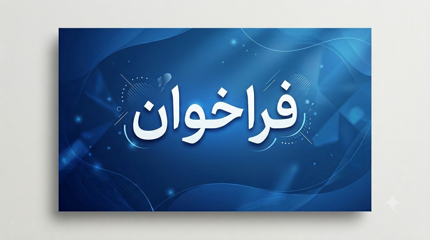 فراخوان فدراسیون ورزش‌های آبی و فدراسیون نجات‌غریق برای برپایی موکب در آیین تشییع پیکر رهبر شهید انقلاب اسلامی ایران