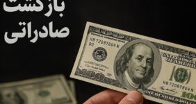 فرصت جدید برای فعالان اقتصادی / مهلت بازگشت ارز تمدید شد