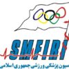 فعالیت شبانه‌روزی درمانگاه فدراسیون پزشکی ورزشی در ایام وداع با رهبر