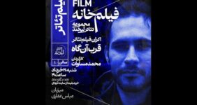 «قرب‌آن‌گاه» محمد مساوات اکران می‌شود