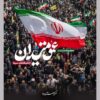 مجموعه مستند «عمق میدان» آماده انتشار شد